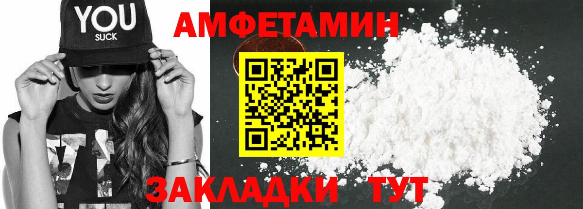 Амфетамин Premium Великие Луки