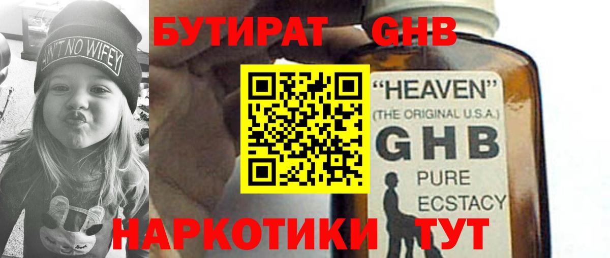 БУТИРАТ Butirat Великие Луки