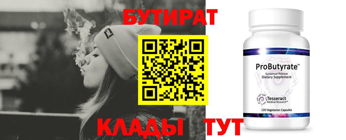 Великие Луки  Бутират жидкий экстази  Вход с VPN 