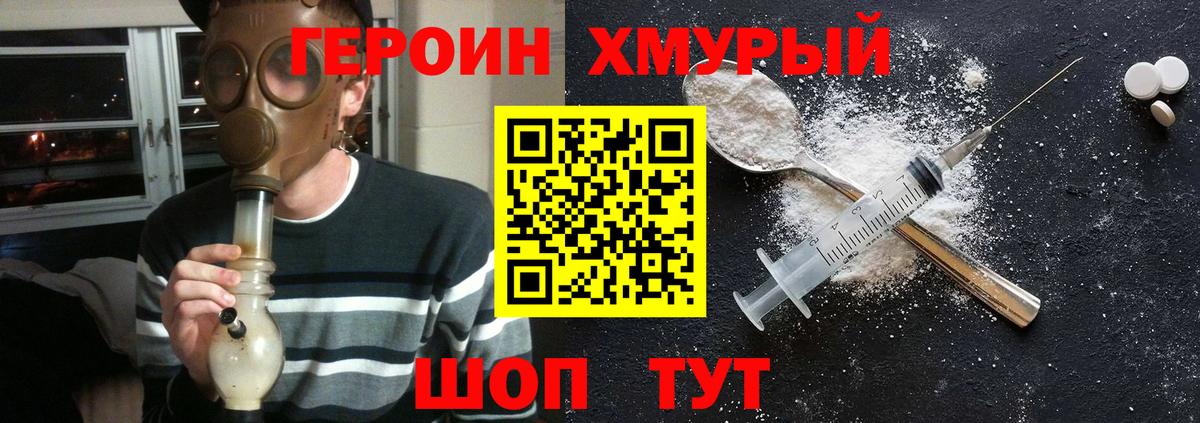 Великие Луки  ГЕРОИН  Вход с VPN  Героин гречка 