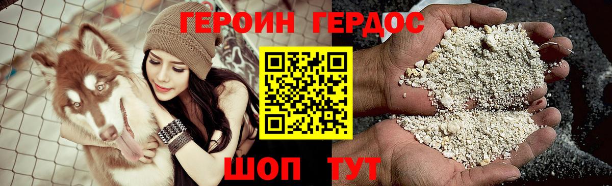 Героин VHQ Великие Луки