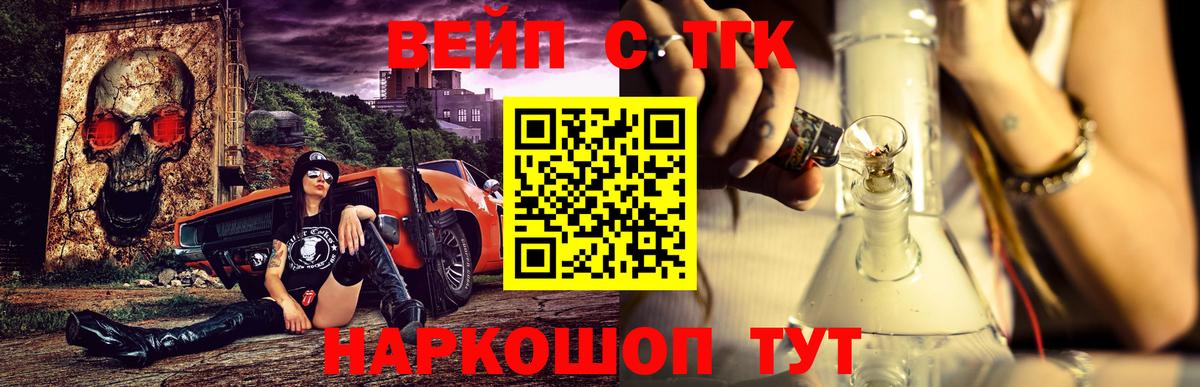 ТГК вейп с тгк  ТГК THC oil  Великие Луки  Вход с VPN 